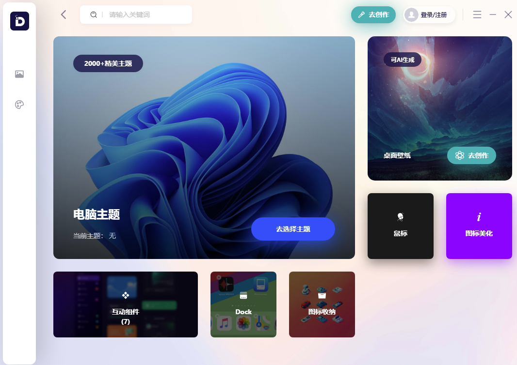 小桌面v1.0.1.0