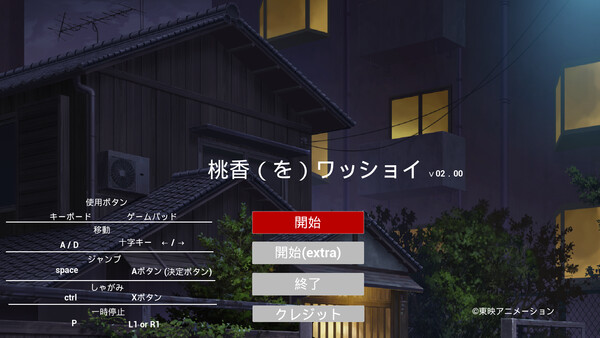 《桃香（を）ワッショイ》游戏库