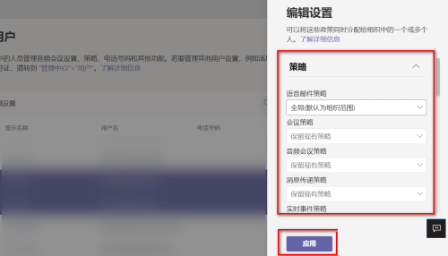 Microsoft Teams怎么向单个用户分配策略