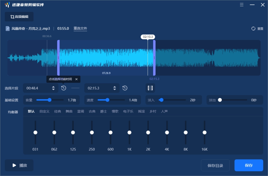 迅捷音频剪辑软件v1.4.0.0