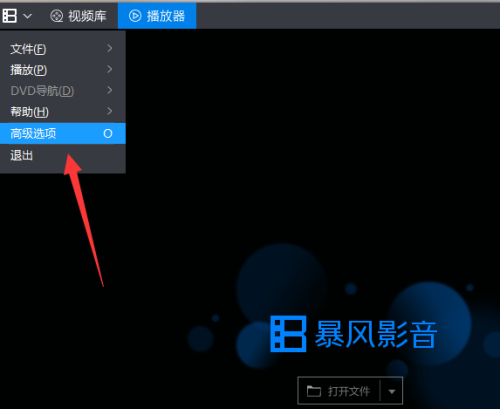 暴风影音如何选择声卡设备