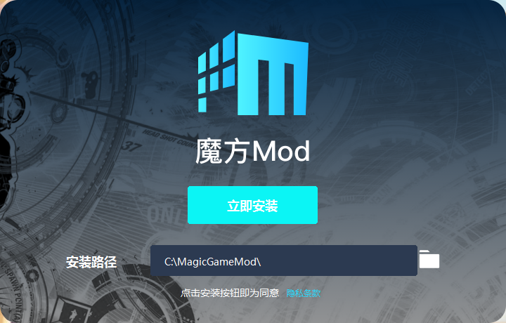 魔方修改器中文版