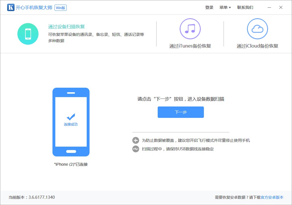 开心手机恢复大师v3.8.40.2362.0