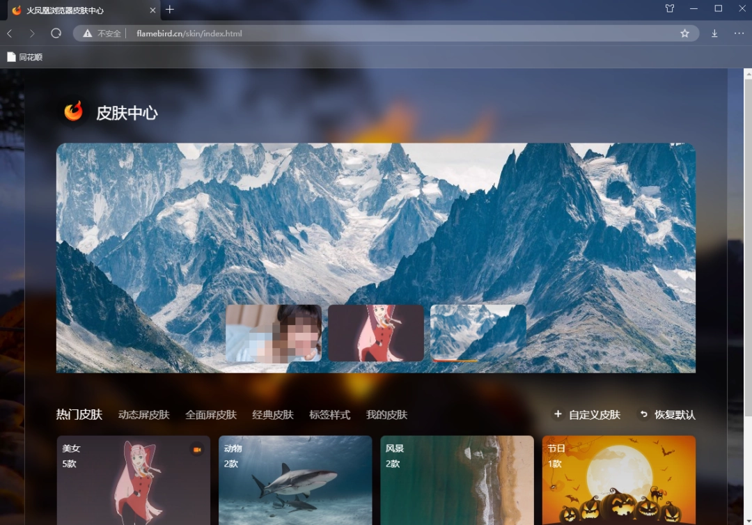 火凤凰浏览器v87.2021.55.1224.0