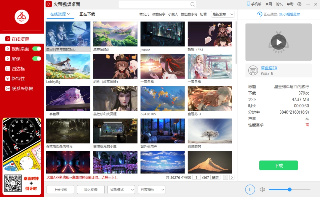 火萤视频桌面v5.2.5.9.0
