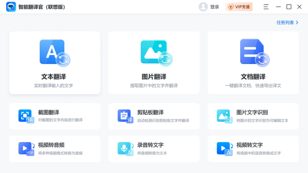 智能翻译官v2.0.0.0