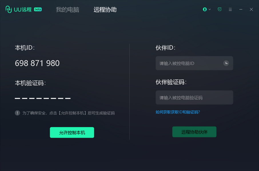 UU远程v3.12.0.3969