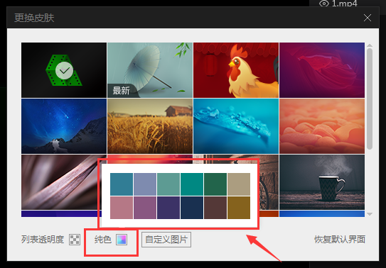 爱奇艺万能播放器如何更换皮肤