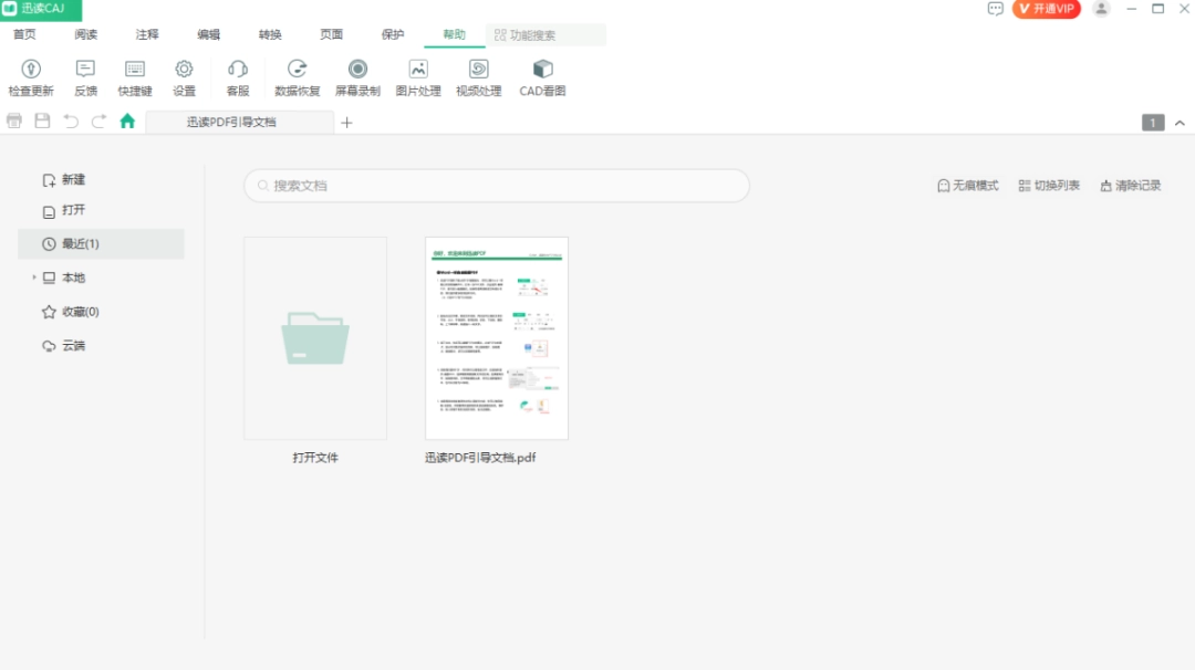 迅读CAJ阅读转换器v3.3.3.8