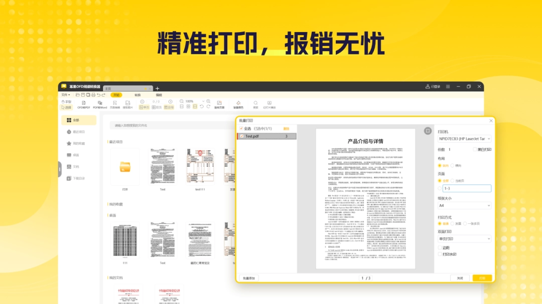OFD阅读转换器3.0.6.0