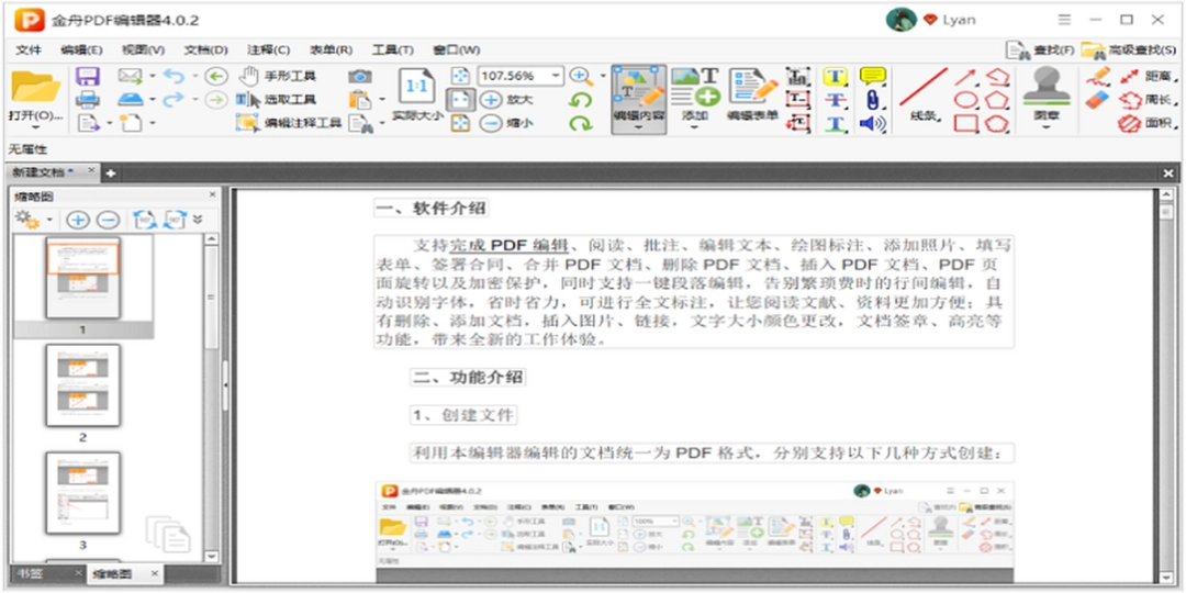 金舟PDF编辑器v4.1.0.0