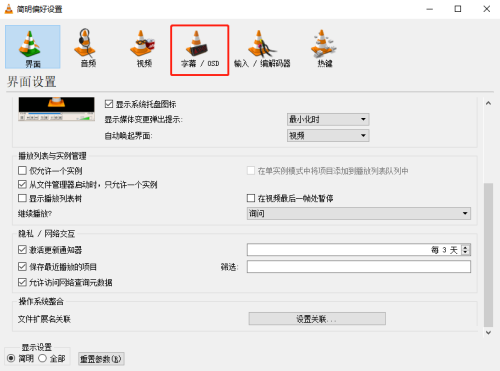 VLC media player如何修改字幕字体大小