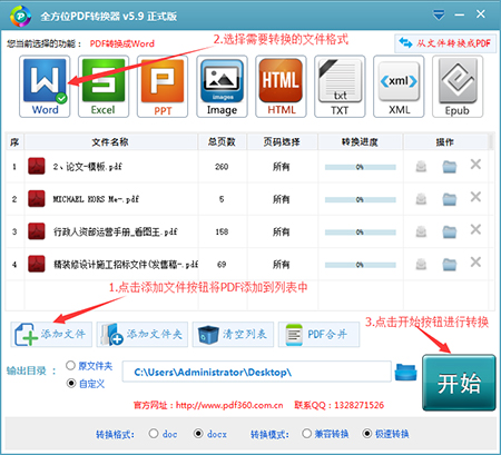 全方位PDF转换器v9.4.9.0