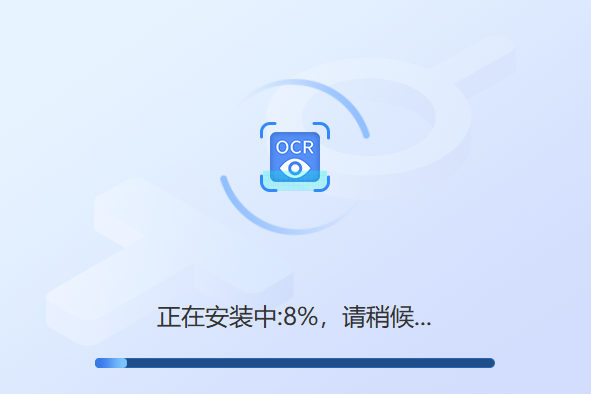 迅捷OCR文字识别软件v8.5.8.0