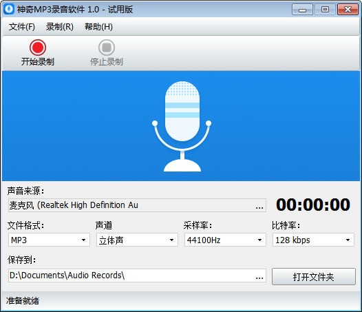 神奇MP3录音软件v1.0.0.199