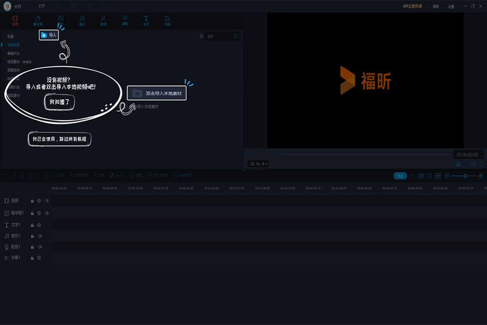 福昕视频剪辑64位v1.2.2315.85