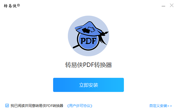 转易侠PDF转换器v3.9.9.1561