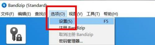 Bandizip怎么关闭文件类型
