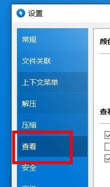 Bandizip怎么关闭文件类型