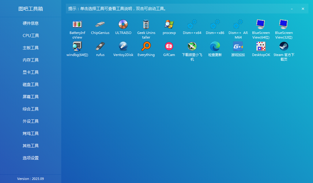 图拉丁吧工具箱官网版
