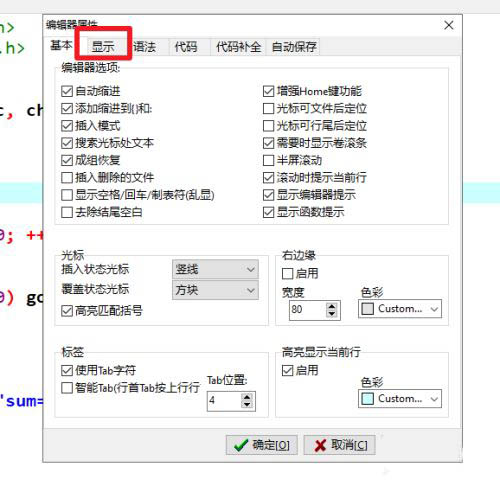 devc++怎么设置字体大小