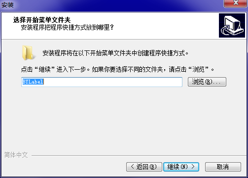 BYLabel标签打印v3.52