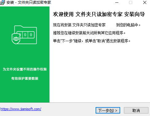 文件夹只读加密专家64位v1.7.2.0