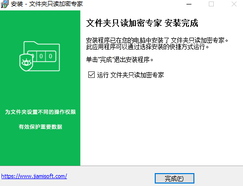 文件夹只读加密专家64位v1.7.2.0