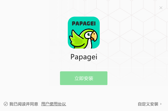 Papagei变声器1.2.3252.11