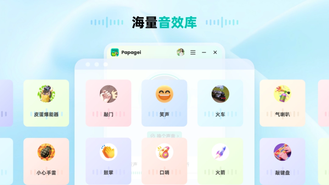 Papagei变声器1.2.3252.11