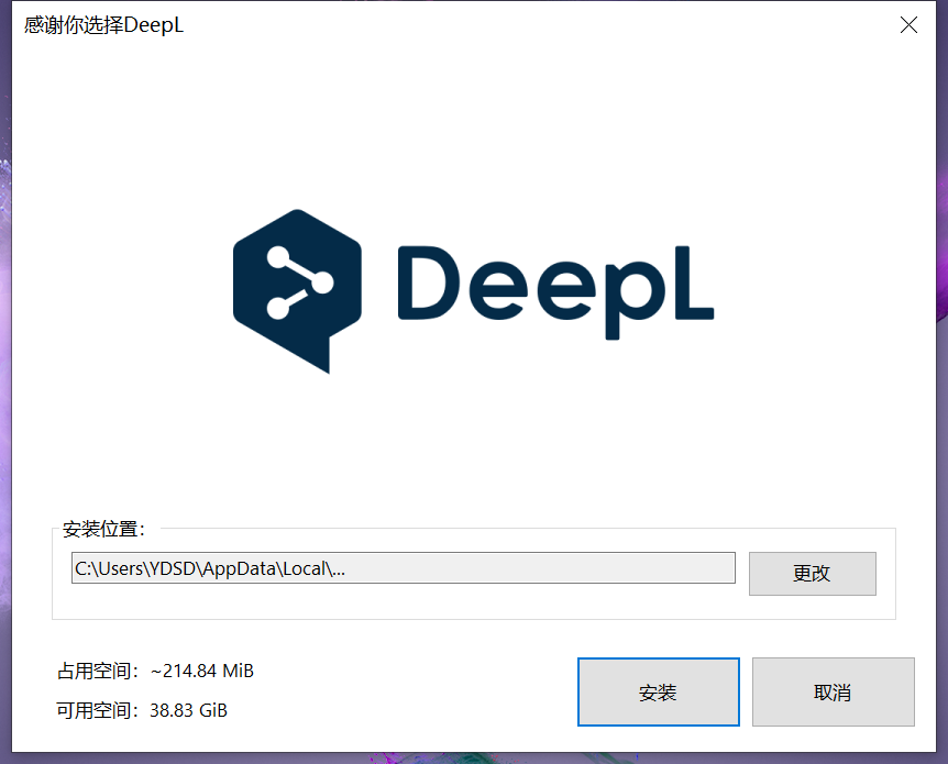 DeepL64位v3.5.25837