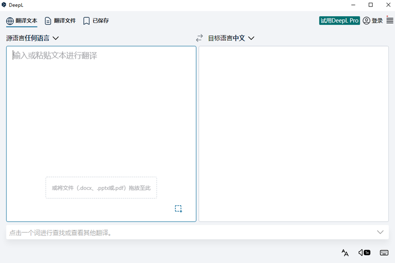 DeepL64位v3.5.25837