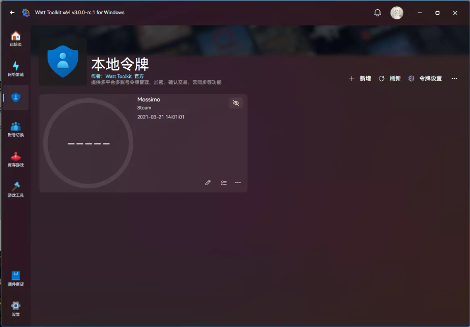 Steam++官方版