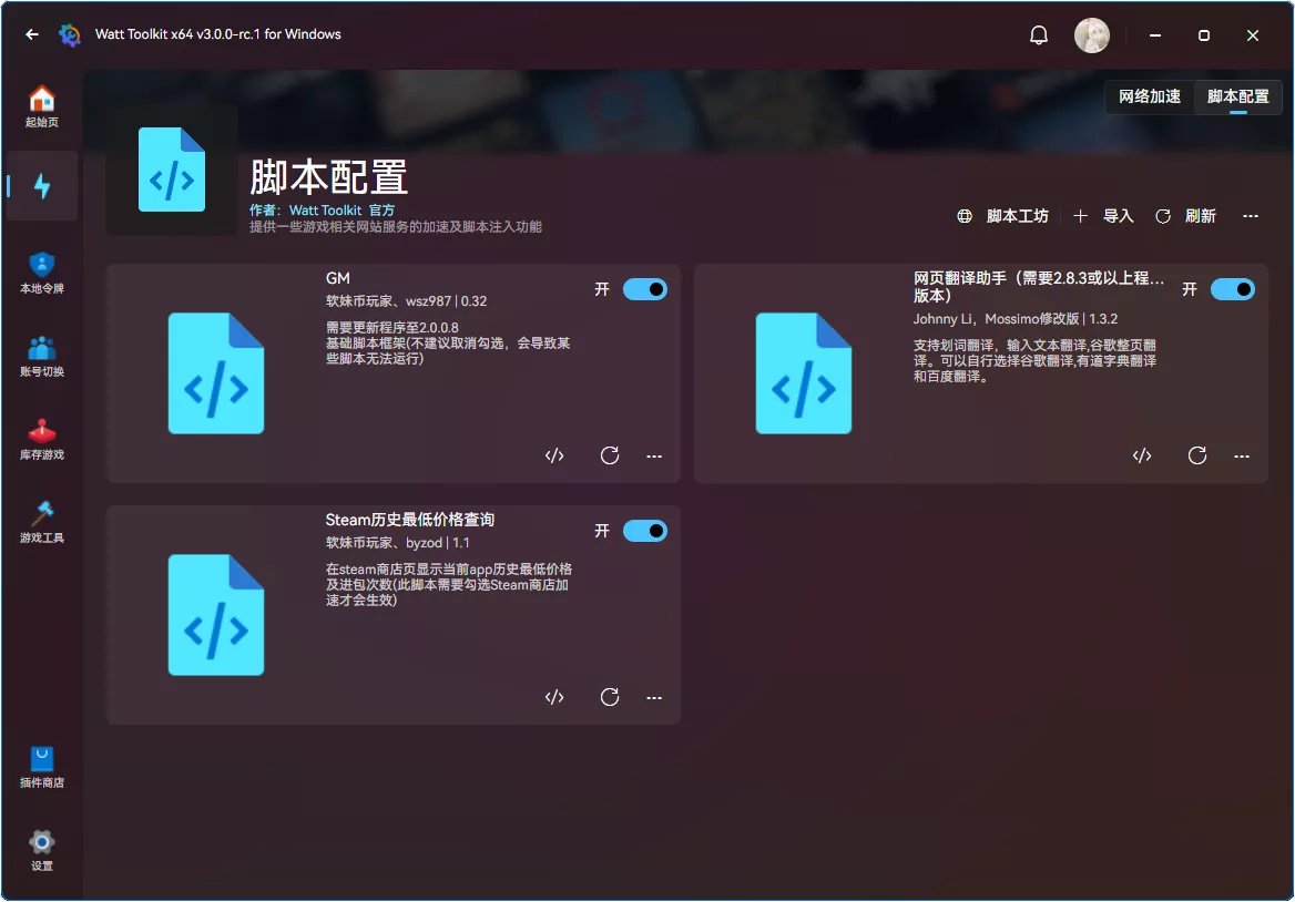 Steam++官方版