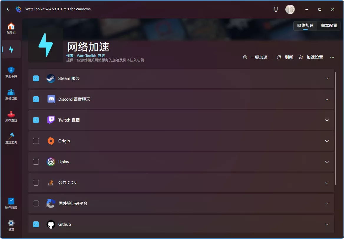 Steam++官方版