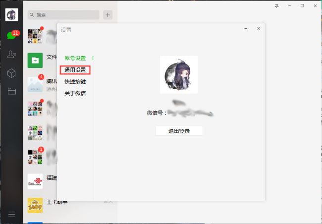 微信电脑版如何关闭自动升级更新