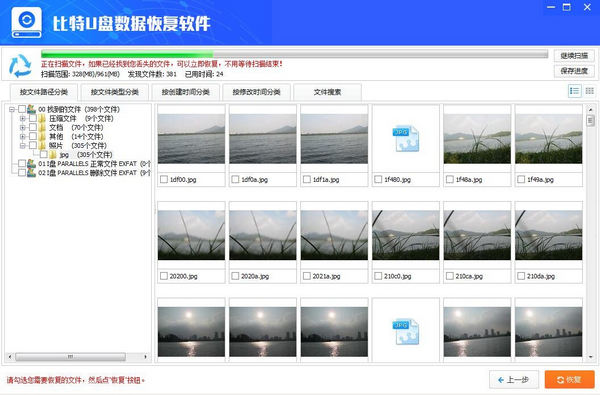 比特U盘数据恢复软件v9.0.7.0