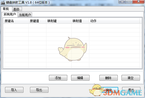 键盘映射工具1.8