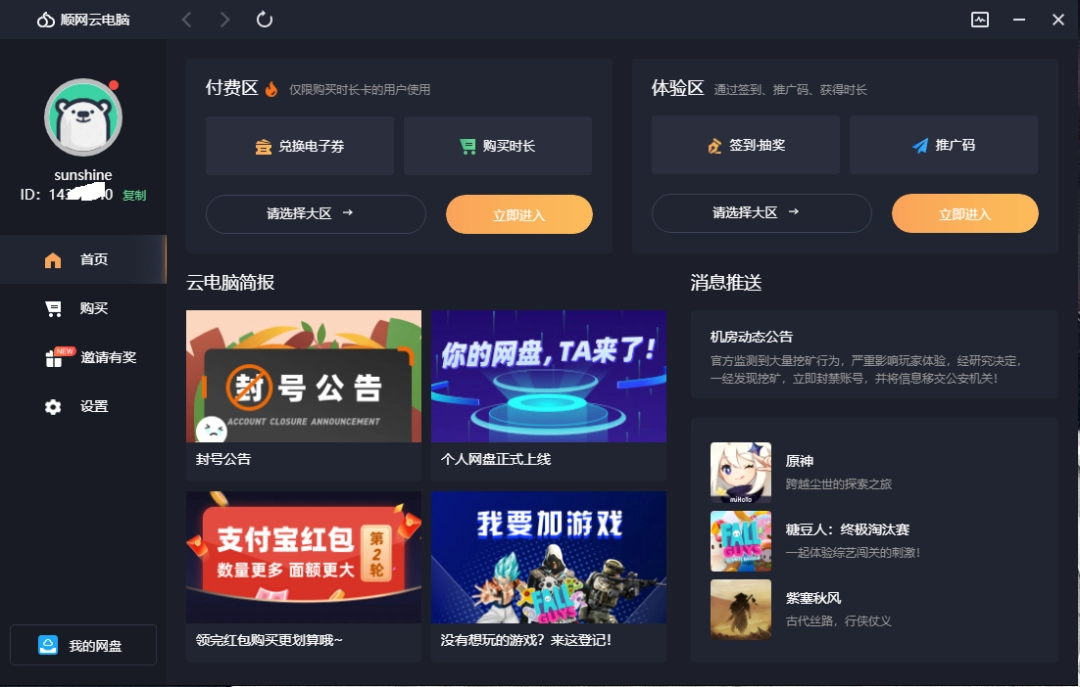 顺网云电脑v2020.4.16.3