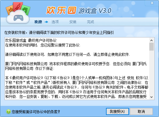 欢乐园游戏盒v3.1.0.0
