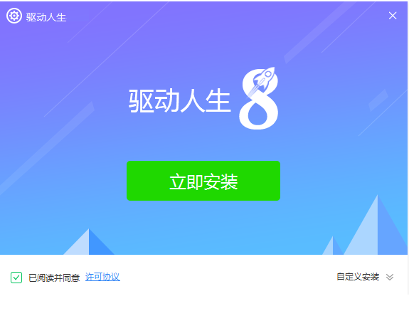 驱动人生8v10.0.22.62.0