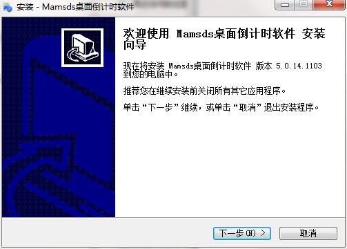 教室一体机桌面设置倒计时软件Mamsds
