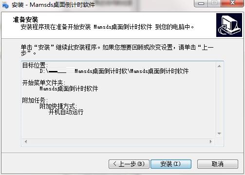 教室一体机桌面设置倒计时软件Mamsds