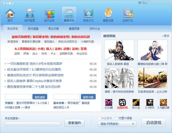 多玩魔盒v8.2.1.1