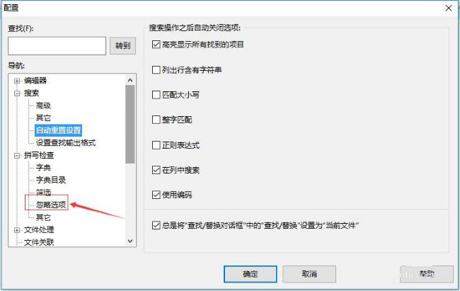 UltraEdit怎么关闭忽略大小写
