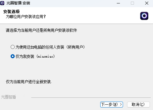 光圈智播6.18.5
