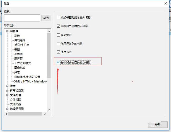 UltraEdit怎么设置每个拆分窗口的独立书签