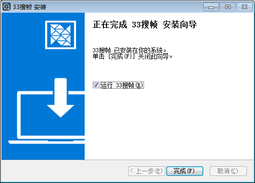 33搜帧0.2.4