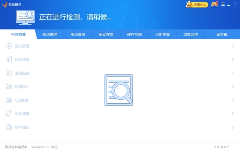万能驱动官方版