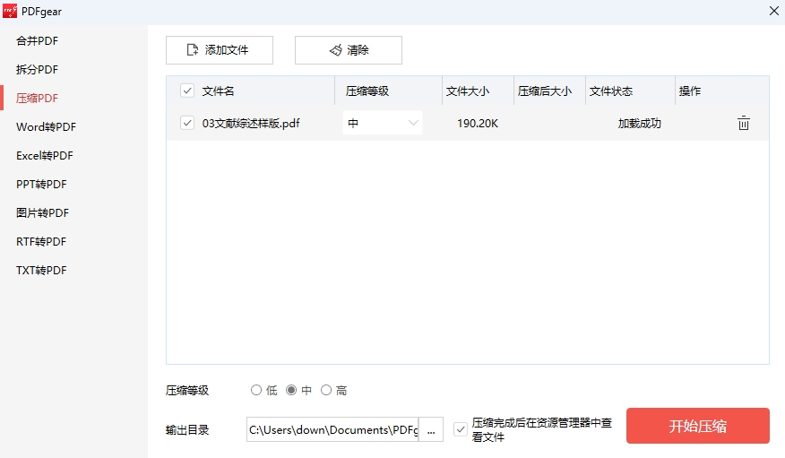 PDFgear2.1.12